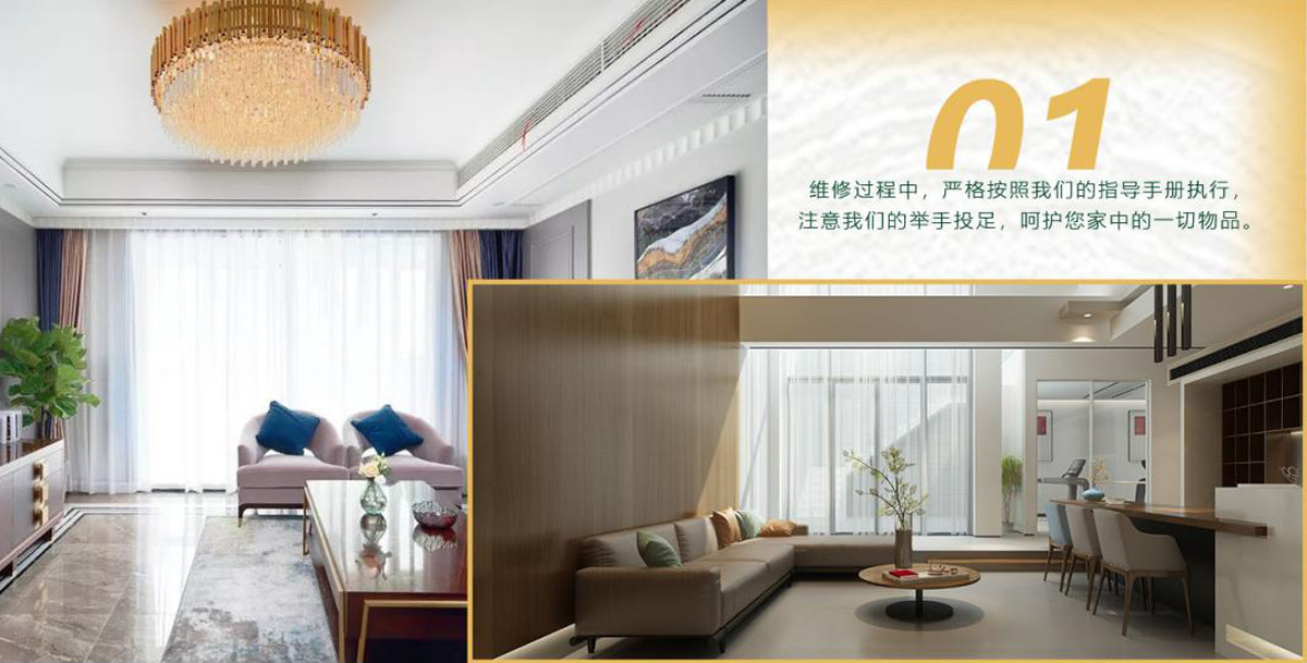 維修過程中，嚴(yán)格按照我們的指導(dǎo)手冊(cè)執(zhí)行，注意我們的舉手投足，呵護(hù)您家中的一切物品。
