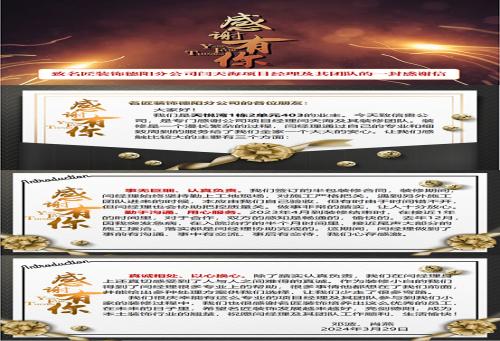 【匠·故事】“匠”見證│來自天悅灣鄧哥、肖姐一封特別的感謝信！